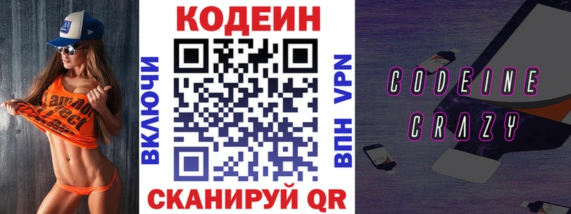 Кодеиновый сироп Lean Purple Drank  Купить  Калининск 